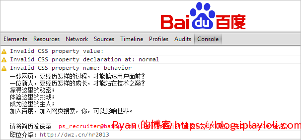 baidu_console