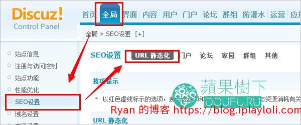 Discuz SEO设置