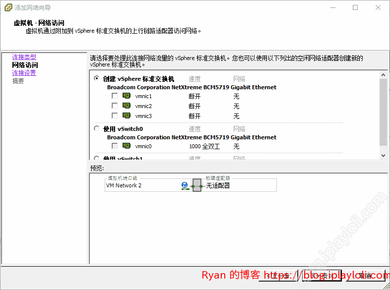 EXSi 添加网络