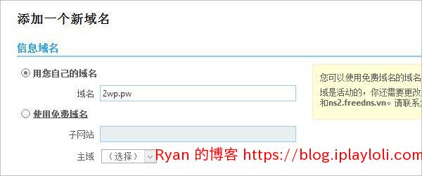 freedns.vn 添加域名