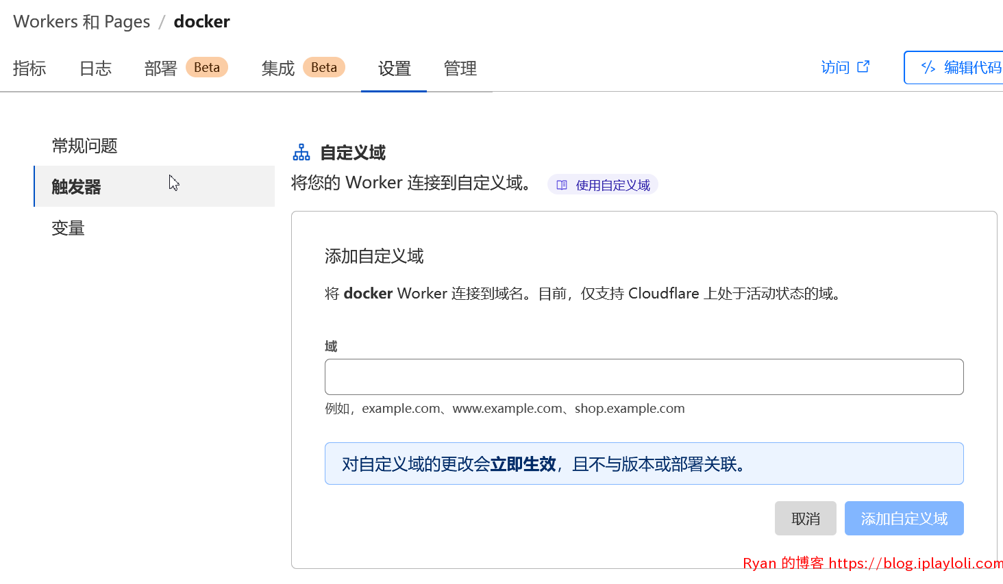 Workers添加自定义域名